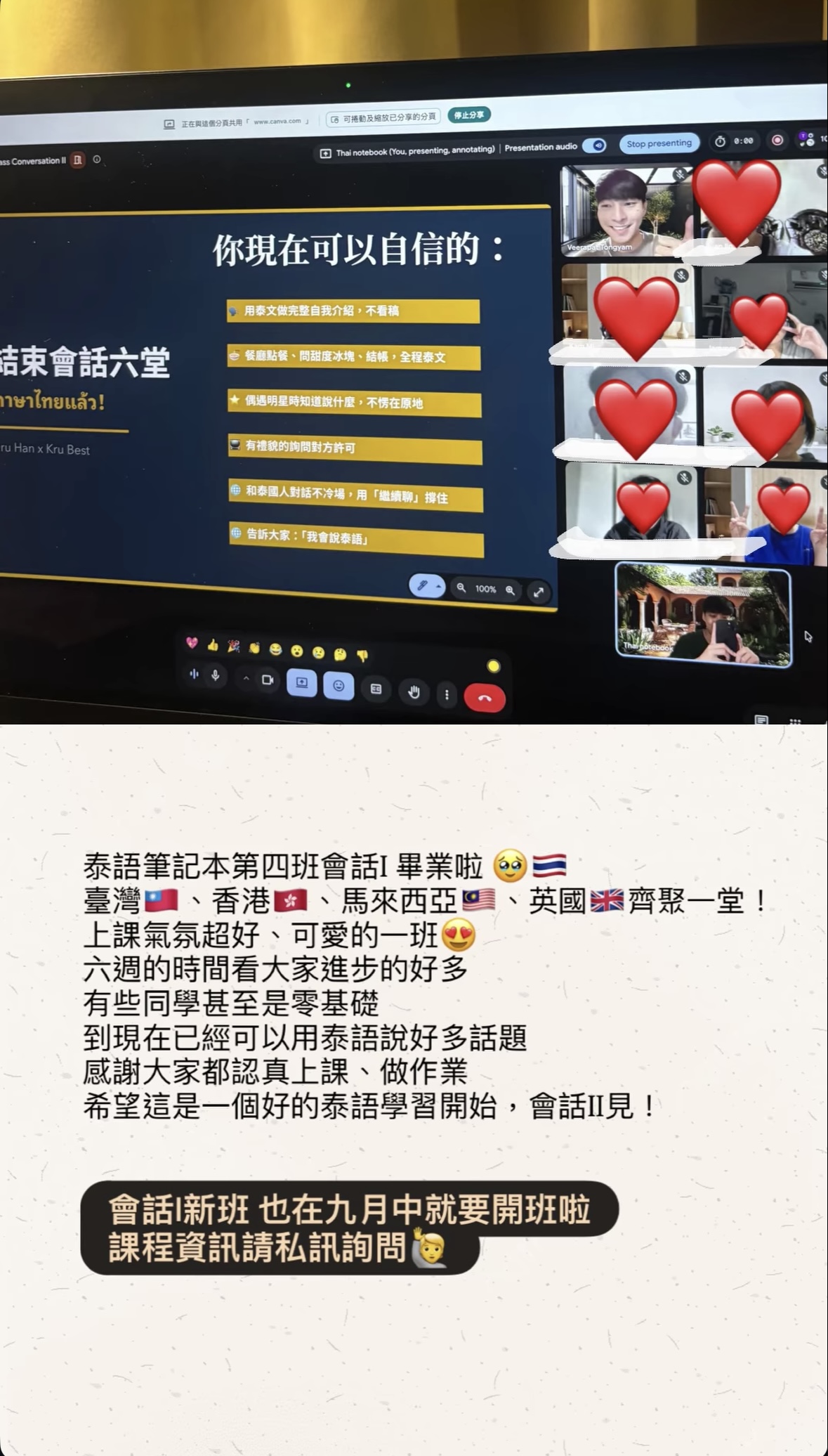 上課實況